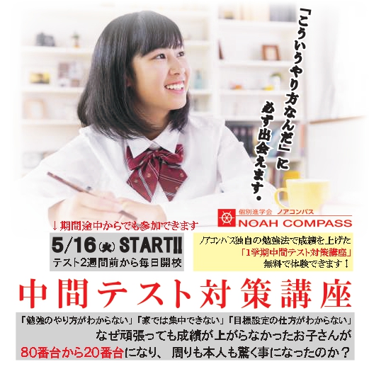 【テスト対策】１学期中間テストの試験範囲を２週間で集中学習！のイメージ